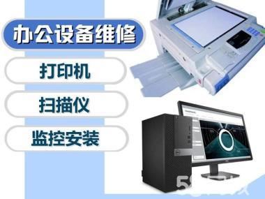 专业上门维护维修 打印机、电脑及办公设备的全方位解决方案