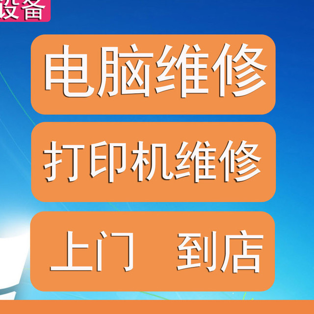 星乐维修指南 从打印机到办公电脑的全方位守护