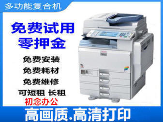 浦江县低价办公设备租赁与维修服务，平板电脑、笔记本、复印机一应俱全